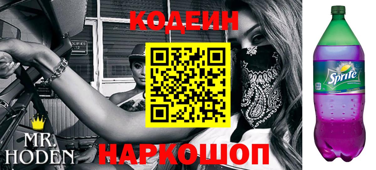 Павловский Посад  Codein напиток Lean (лин)  Вход с VPN 