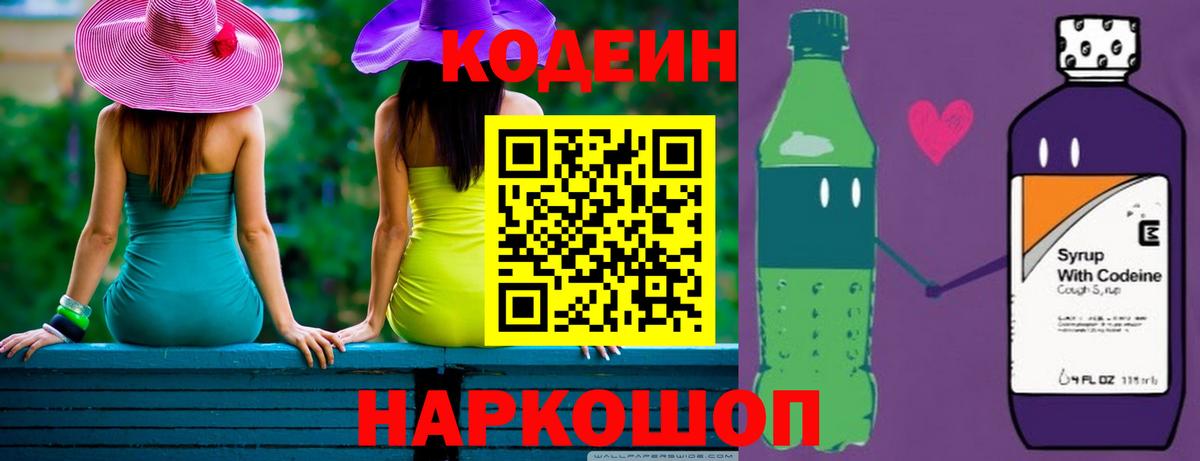 Кодеиновый сироп Lean напиток Lean (лин) Павловский Посад
