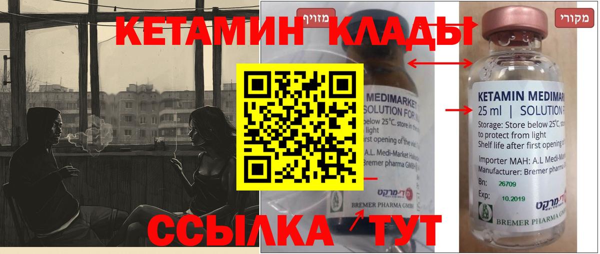 Кетамин ketamine Павловский Посад
