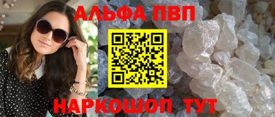 альфа пвп Славянск-на-Кубани